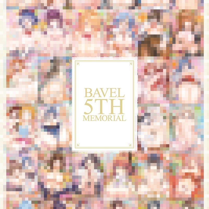 COMIC BAVEL 2020年8月号 別冊付録 BAVEL 5TH MEMORIAL【400M】