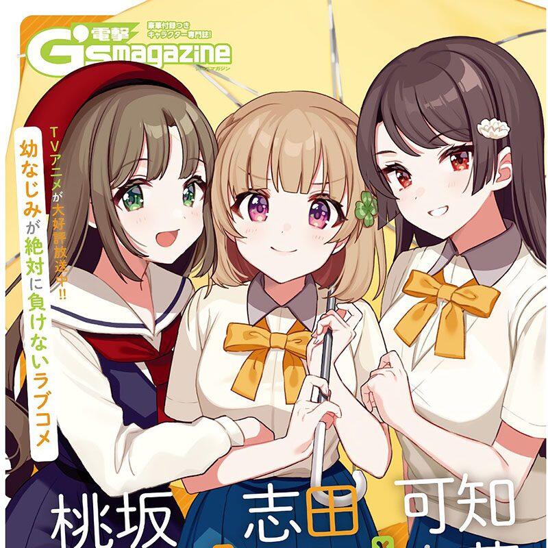 电击GS 電撃G’s magazine 杂志整理 2021年1-7月号[无4月号]