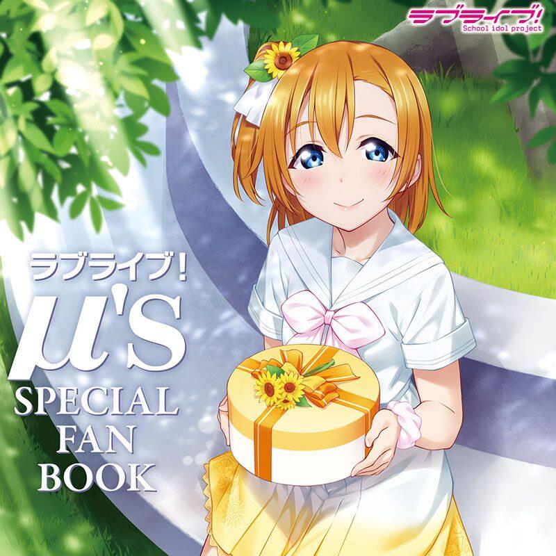 Love Live! μ’s SPECIAL FAN BOOK